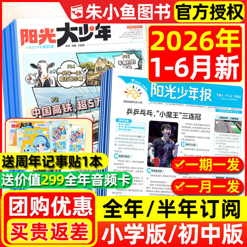 阳光少年报小学2026年6月新/订阅