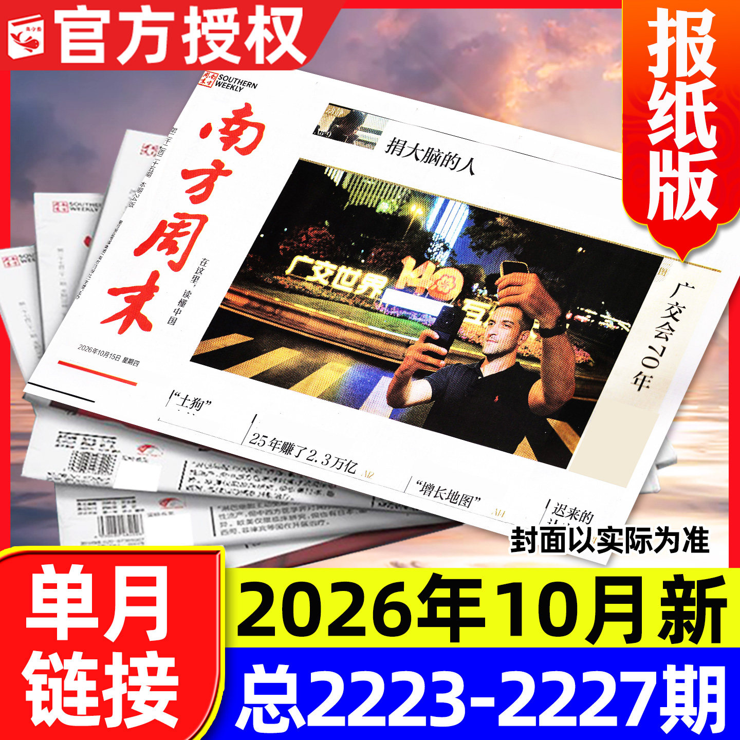 南方周末报纸2026年6月2206期新【含全年/半年订阅/2025全年】写作课周刊新闻时事周报经济初高中写作阅读素材2024非过刊杂志