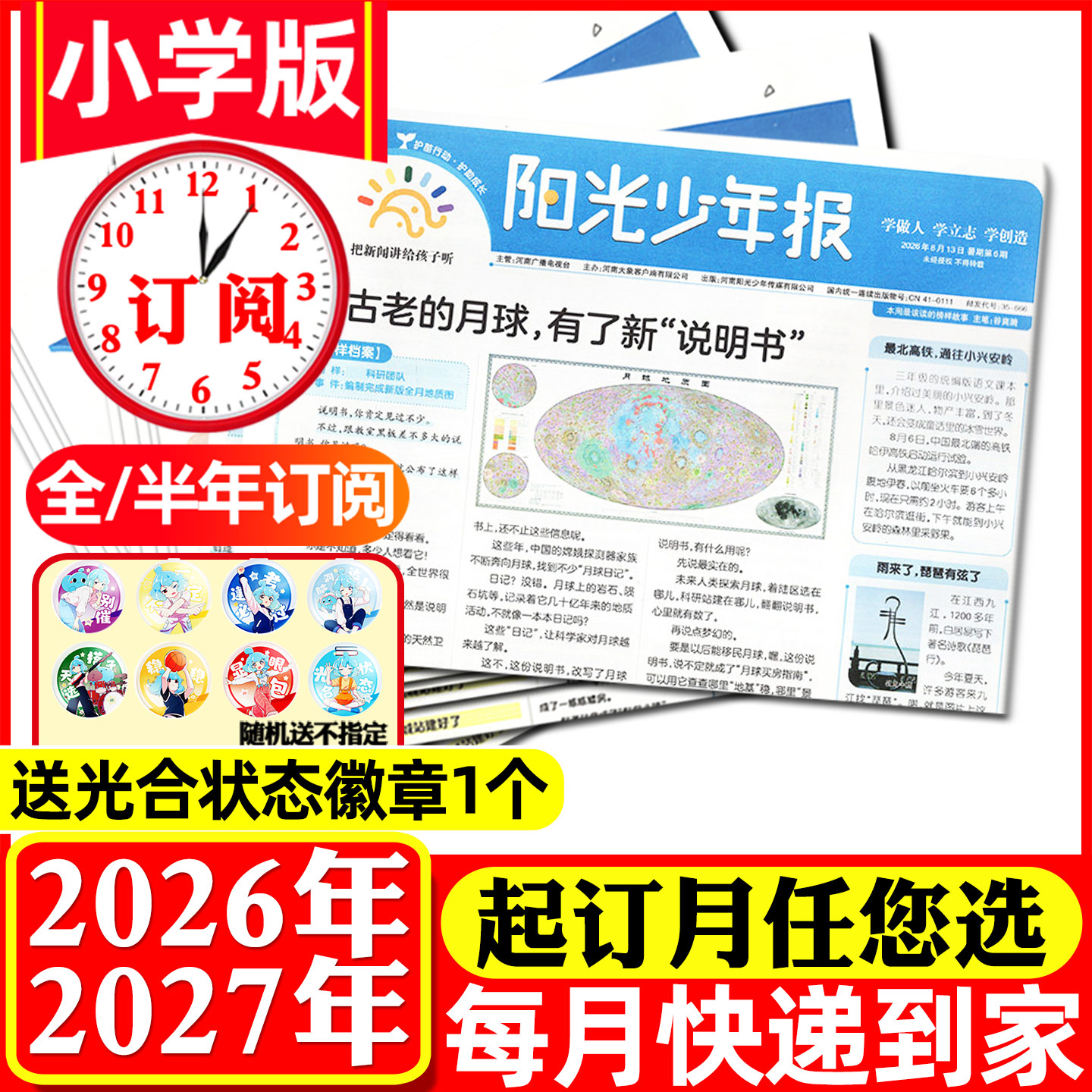 1-5月新【全年订阅送赠品】阳光少年报小学版2026年1-12月孙颖莎 一月一发小学生新闻时事报纸故事画报万物好奇号作文素材过刊杂志