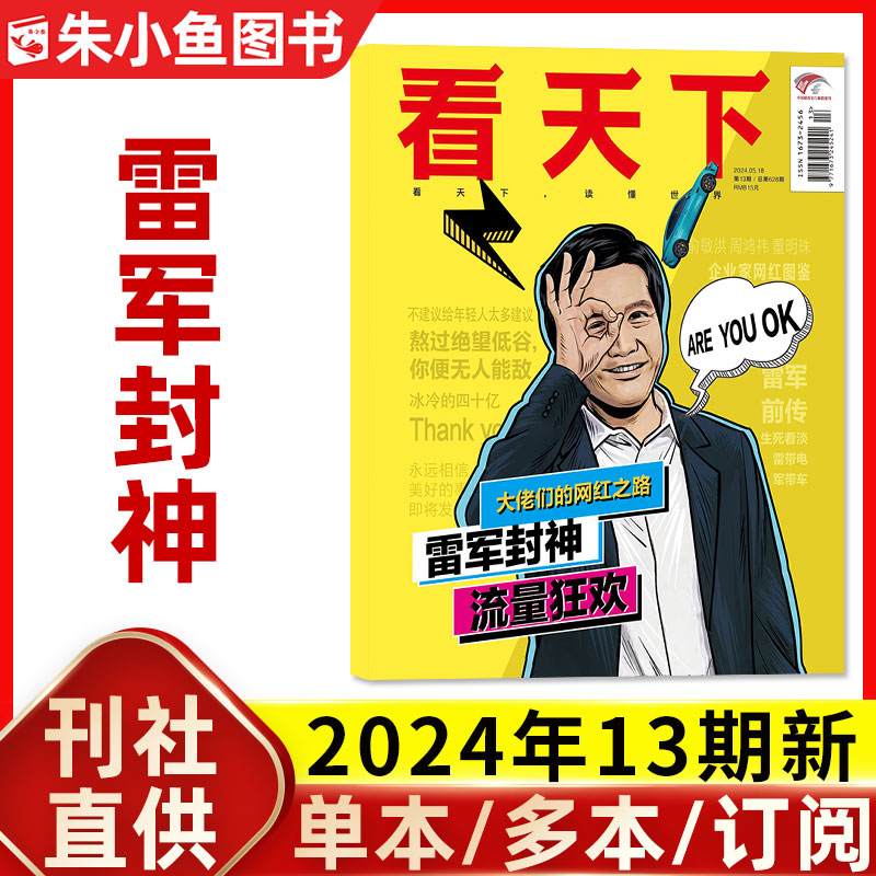 VISTA看天下杂志2024年5月第13期总628期（另有1-12期/全年/半年订阅2023年8-35期间可选）留学走下神坛/高价硕士时代 过刊单本