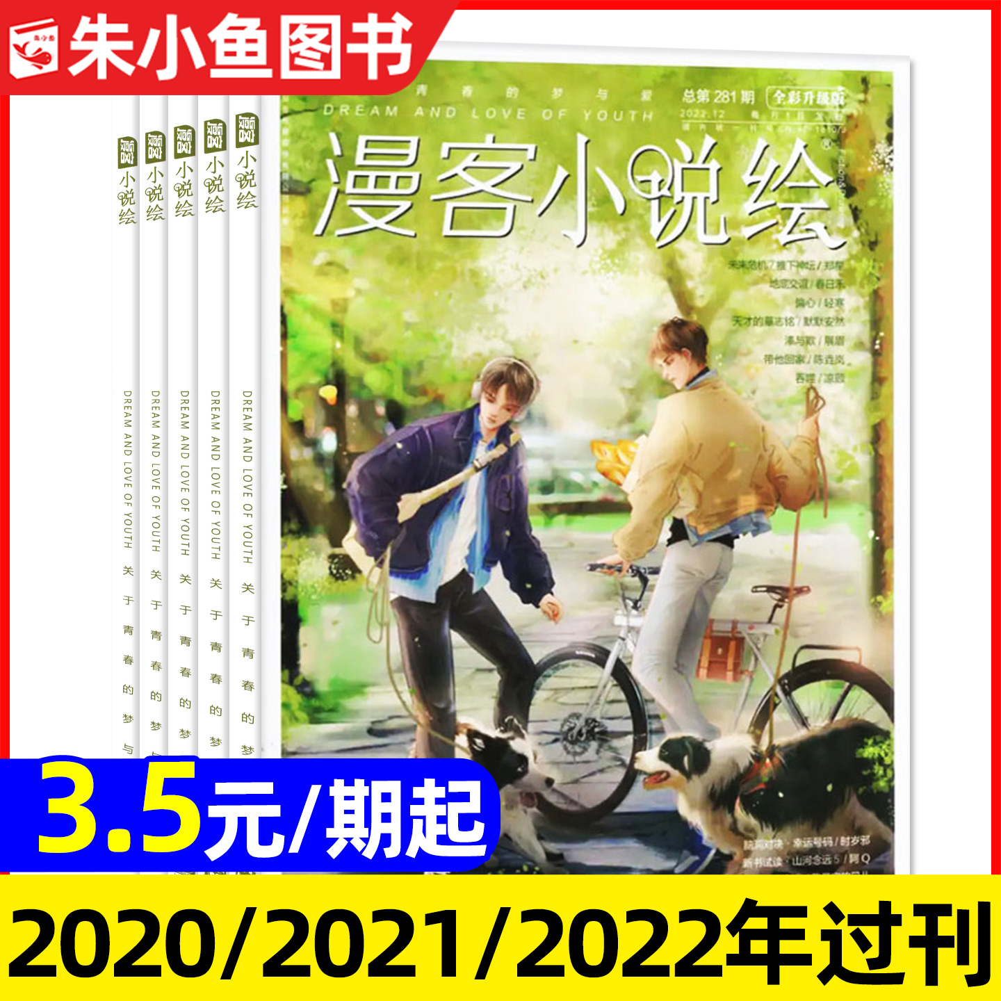 漫客小说绘2020-2022年过刊处理
