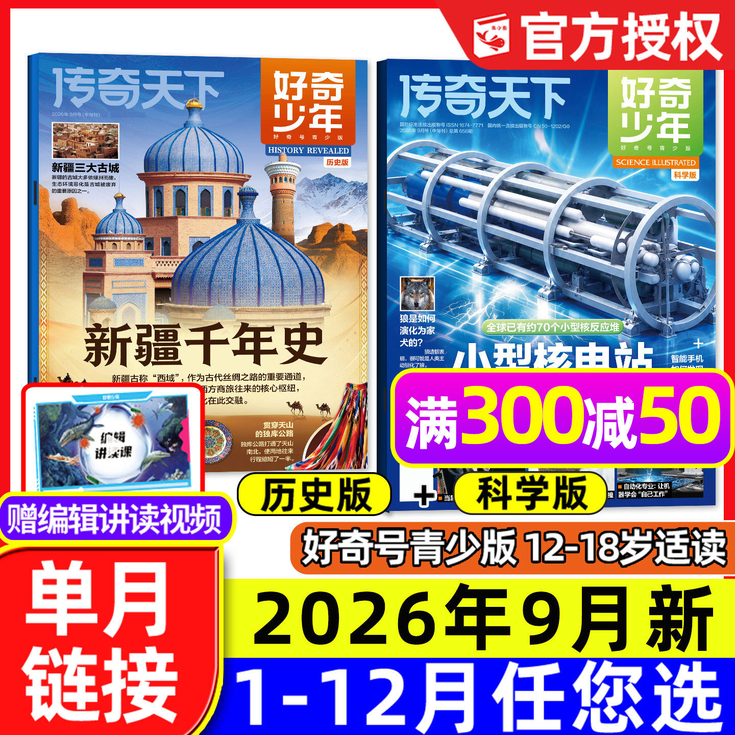 好奇少年杂志2026年5月科学版+历史版【含1-6月/全年/半年订阅/2025年】中文版奇点科学12-18岁青少年学生科普好奇号过刊单本