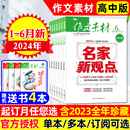 全年 作文素材高中版 杂志2024年1 课堂内外高考热点话题素材语文阅读过刊 半月版 12月 6月上下 半年订阅 送书4本 2023年1