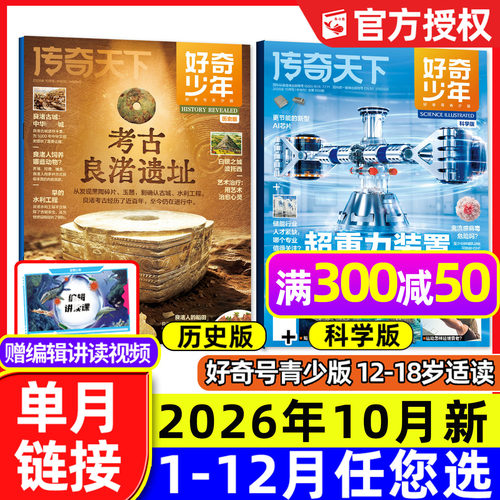 好奇少年2026年10月/2027订阅
