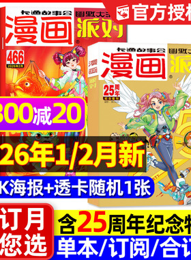 【466期新】漫画派对party杂志2026年1/2月【25周年纪念特刊/全年/半年订阅/2025全年】中国校园卡通趣味幽默搞笑非合订本2024过刊