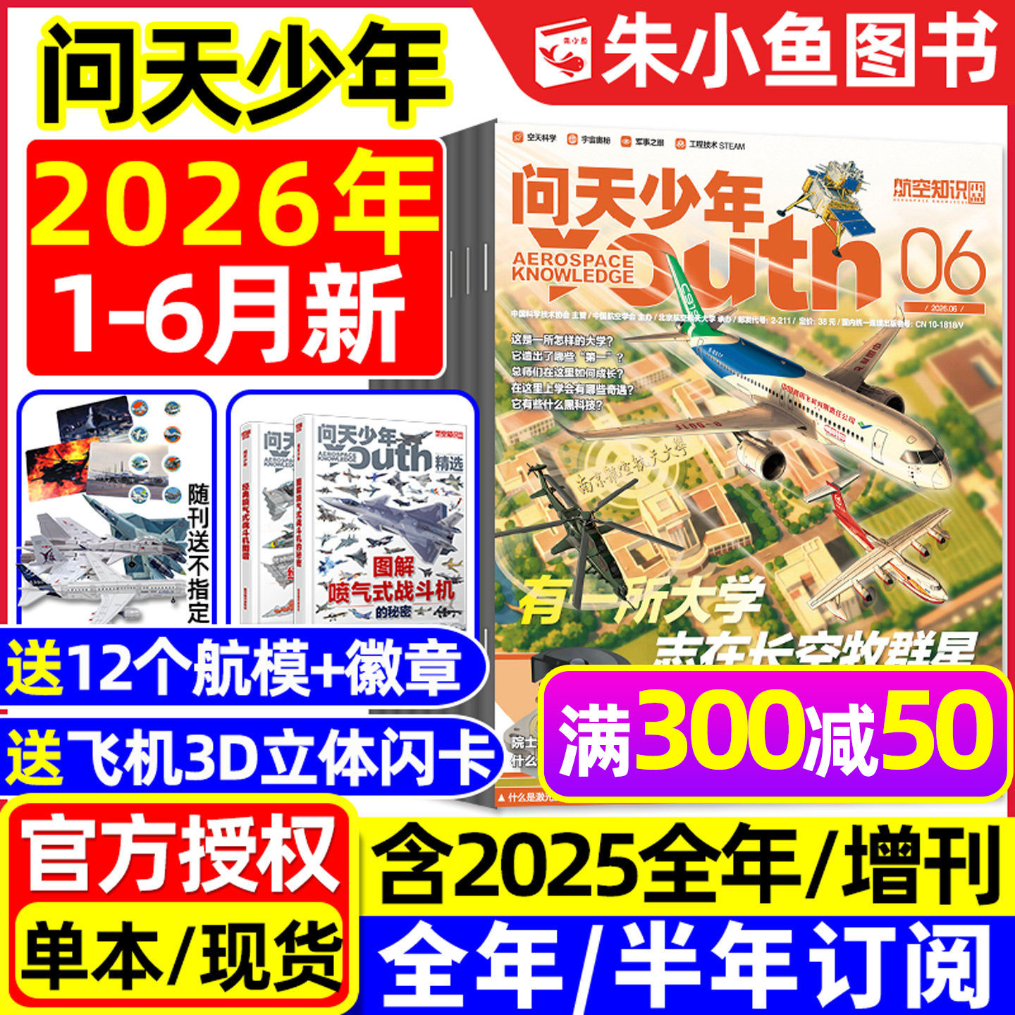 【送模型】问天少年杂志2026年1-6月新【全年/半年订阅/增刊/2025年】图解民航飞行空间站航空博物阳光少年报好奇号书籍过刊