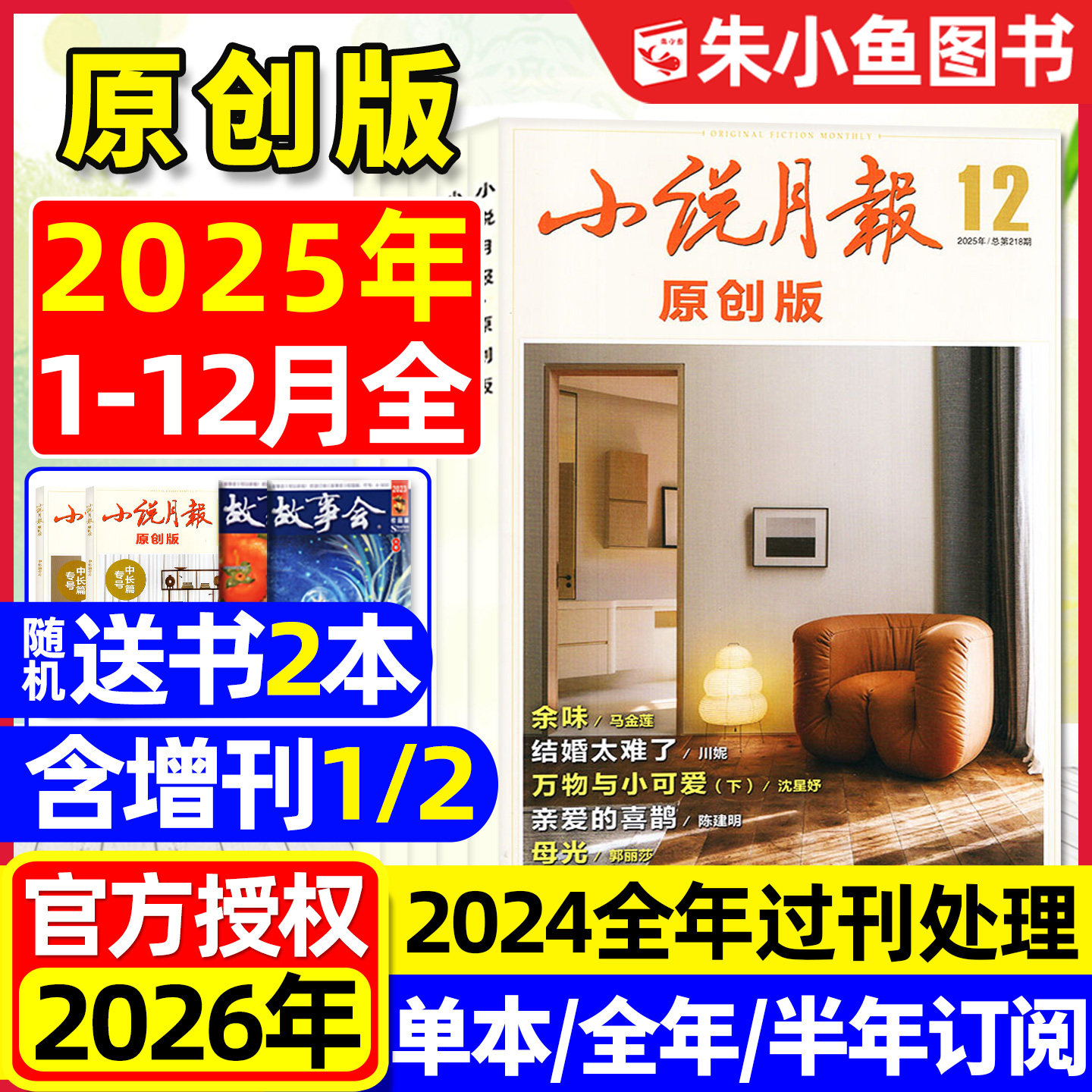 小说月报原创版2025/26年1-12月