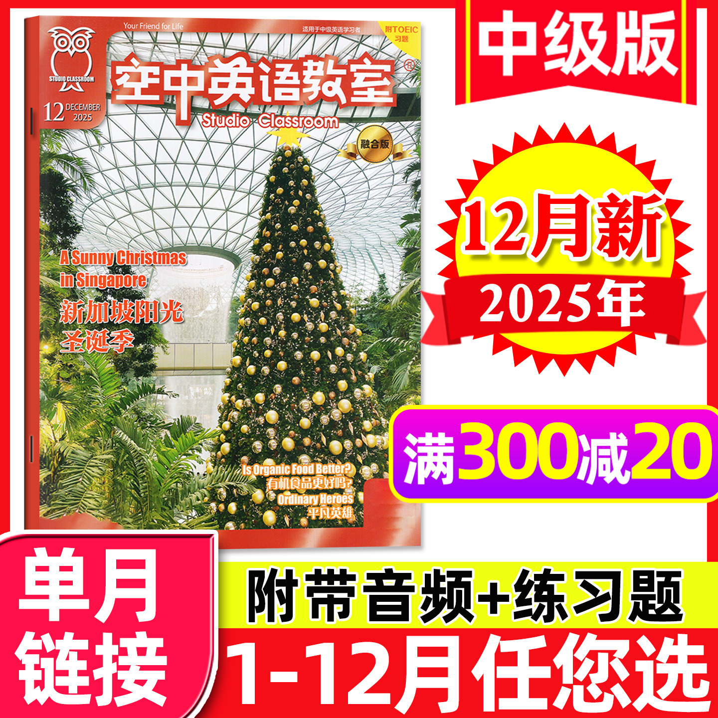 空中英语教室中级2025年12月2026