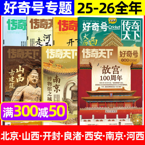 好奇号杂志大历史专题/25/26全年