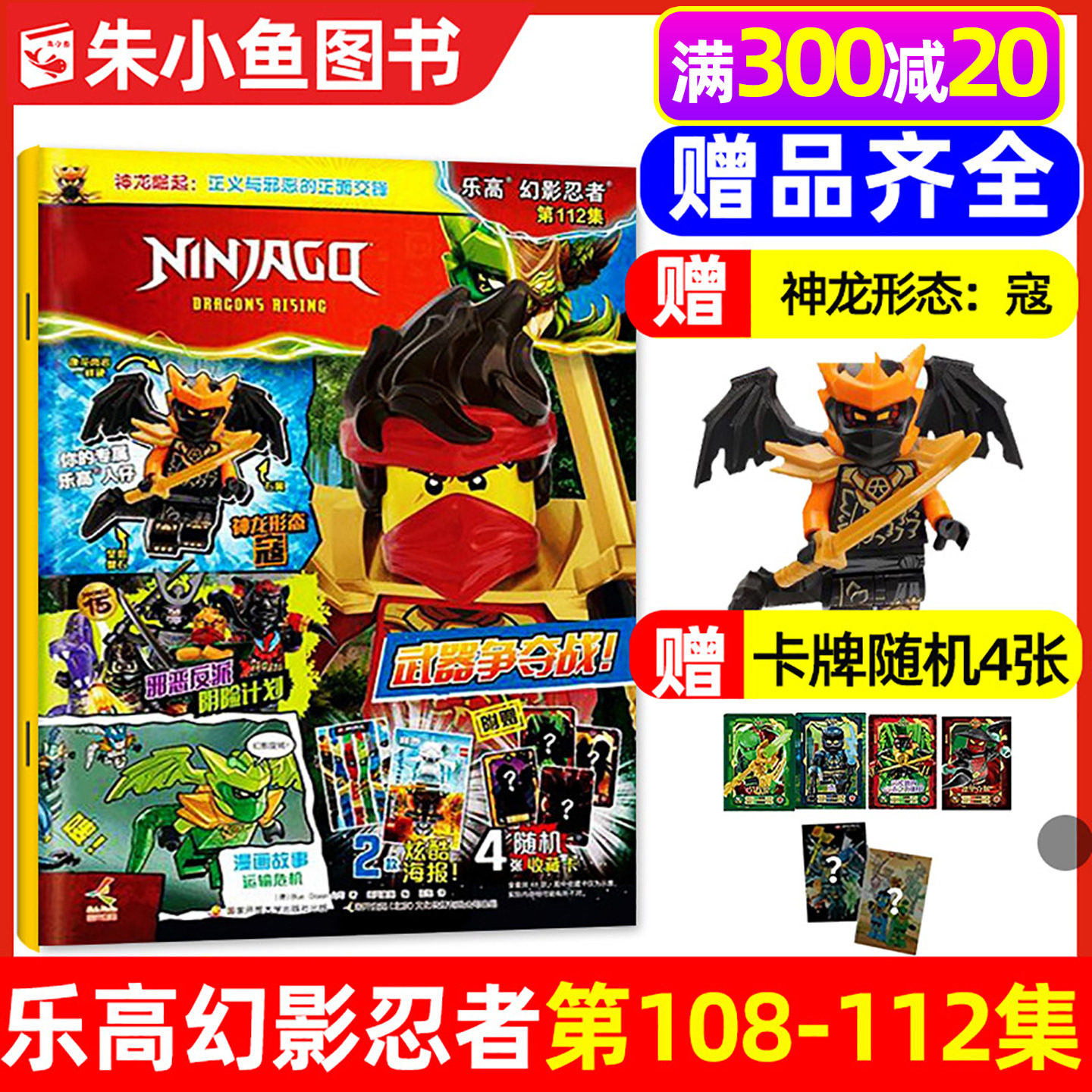 乐高幻影忍者2026年112集新/订阅图片