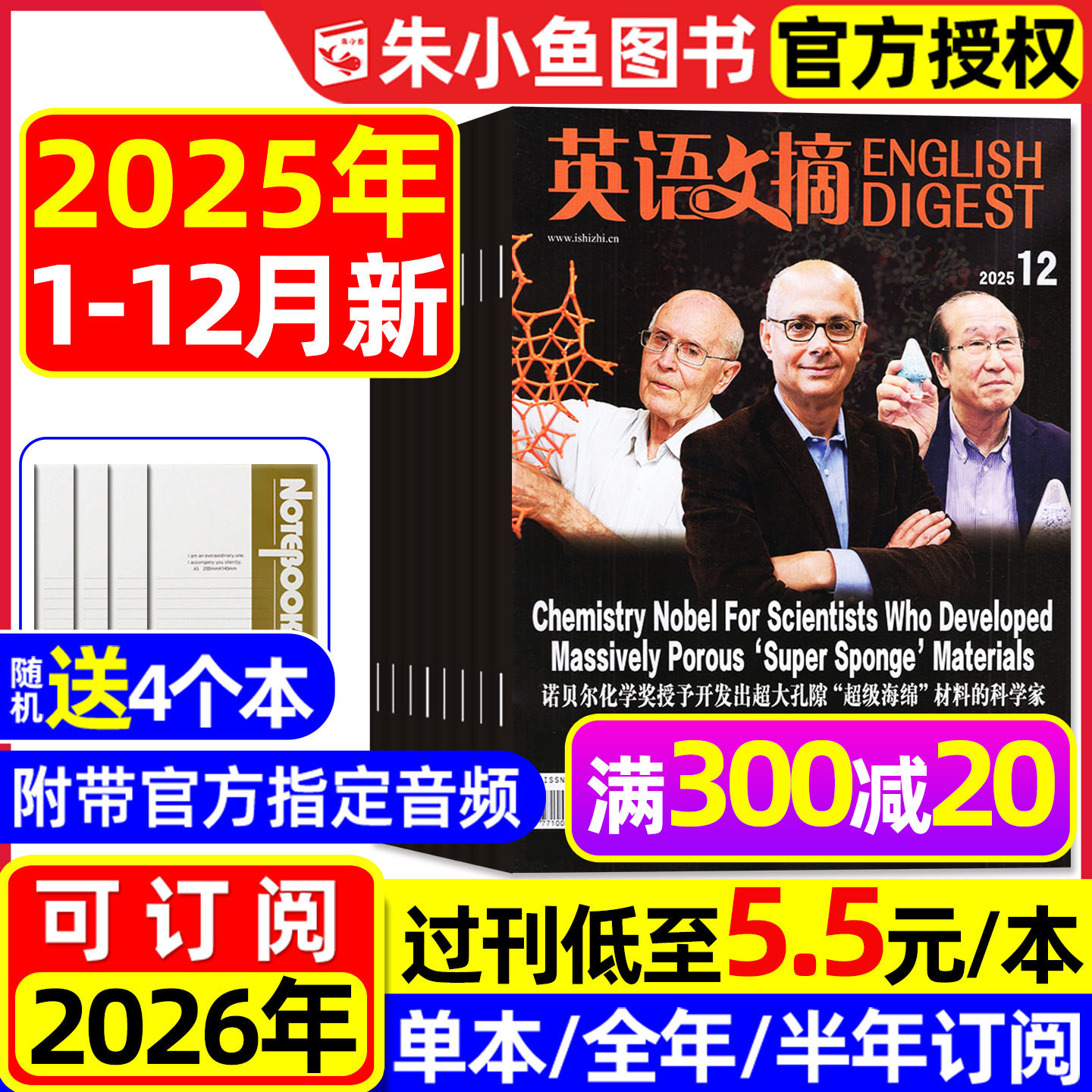 英语文摘杂志2025年1-12月现货【2026全年/半年订阅/合订本】空中英语教室中英文双语阅读外刊英语世界大学四六级雅思托福考研过刊