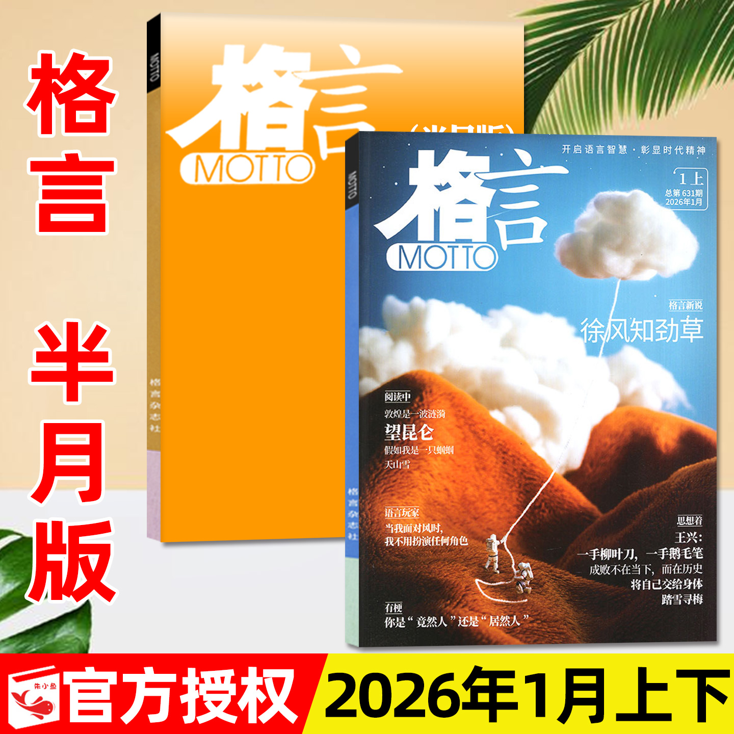 格言杂志半月版2026年1月/2025