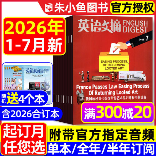 英语文摘2026年1-7月/全年订阅