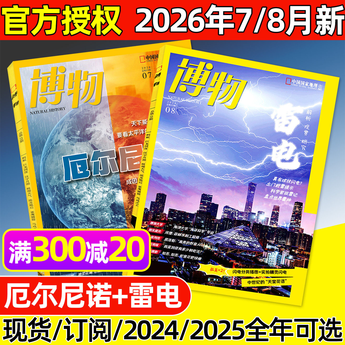 博物杂志2026年1/2月新【全年/半年订阅/2025年1-12月】北极/马专题/远古动物园增刊中国国家地理自然昆虫科普万物好奇号2024过刊
