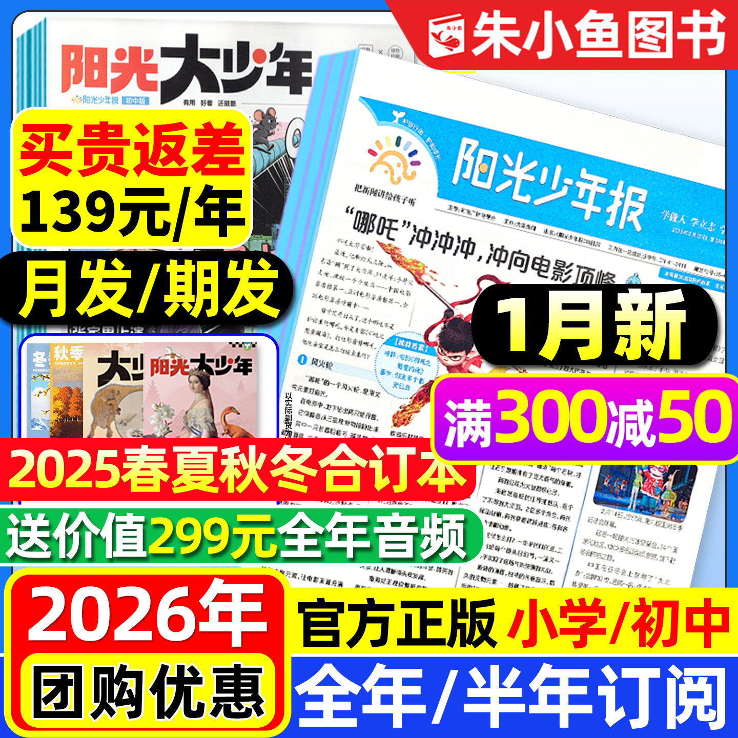 【2025年1-12月/送音频】阳光少年报小学版/阳光报大少年初中版2026全年/半年订阅/合订本新闻报纸小学生大语文知识画报书杂志过刊