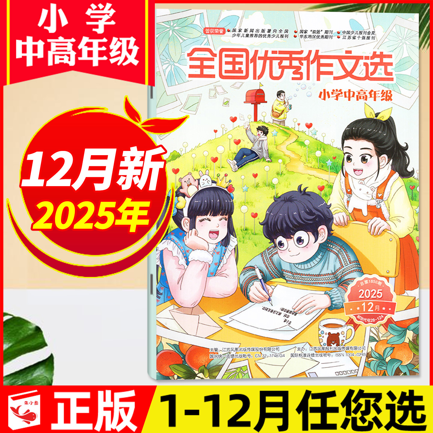 全国优秀作文选小学版2025/2026
