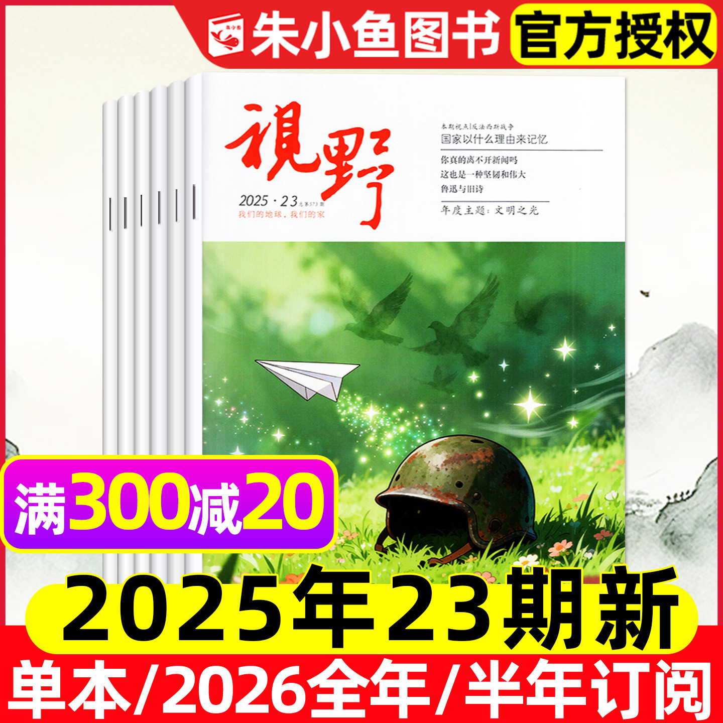 视野2025年12月23期/2026订阅