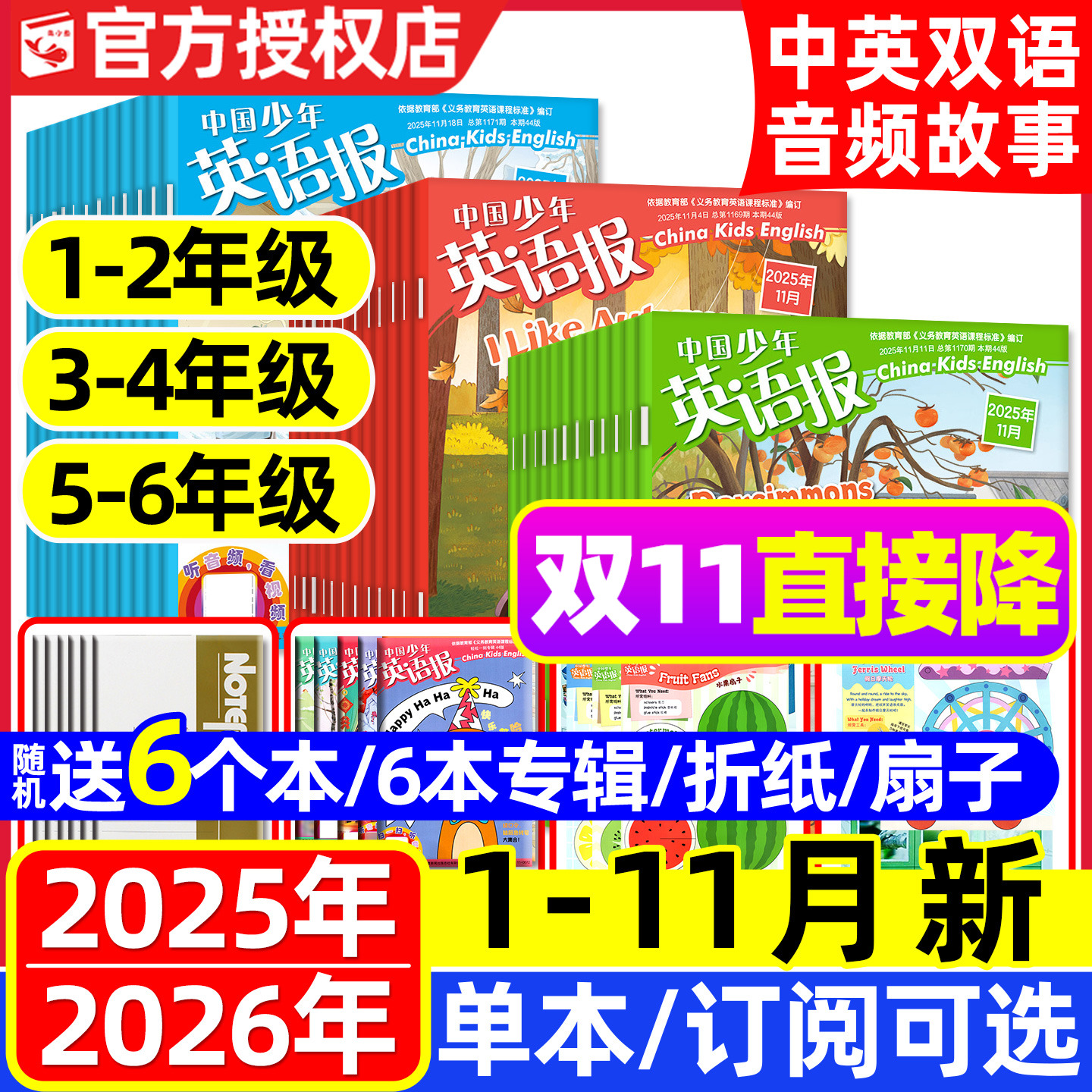 【1-11月新】中国少年英语报杂志1-2/3-4/5-6年级2025/2026年1-12月【全年/半年订阅】一二三四五六1-6年级小学生英文双语报纸过刊