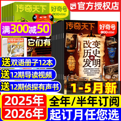 好奇号杂志2026订阅2025全年现货