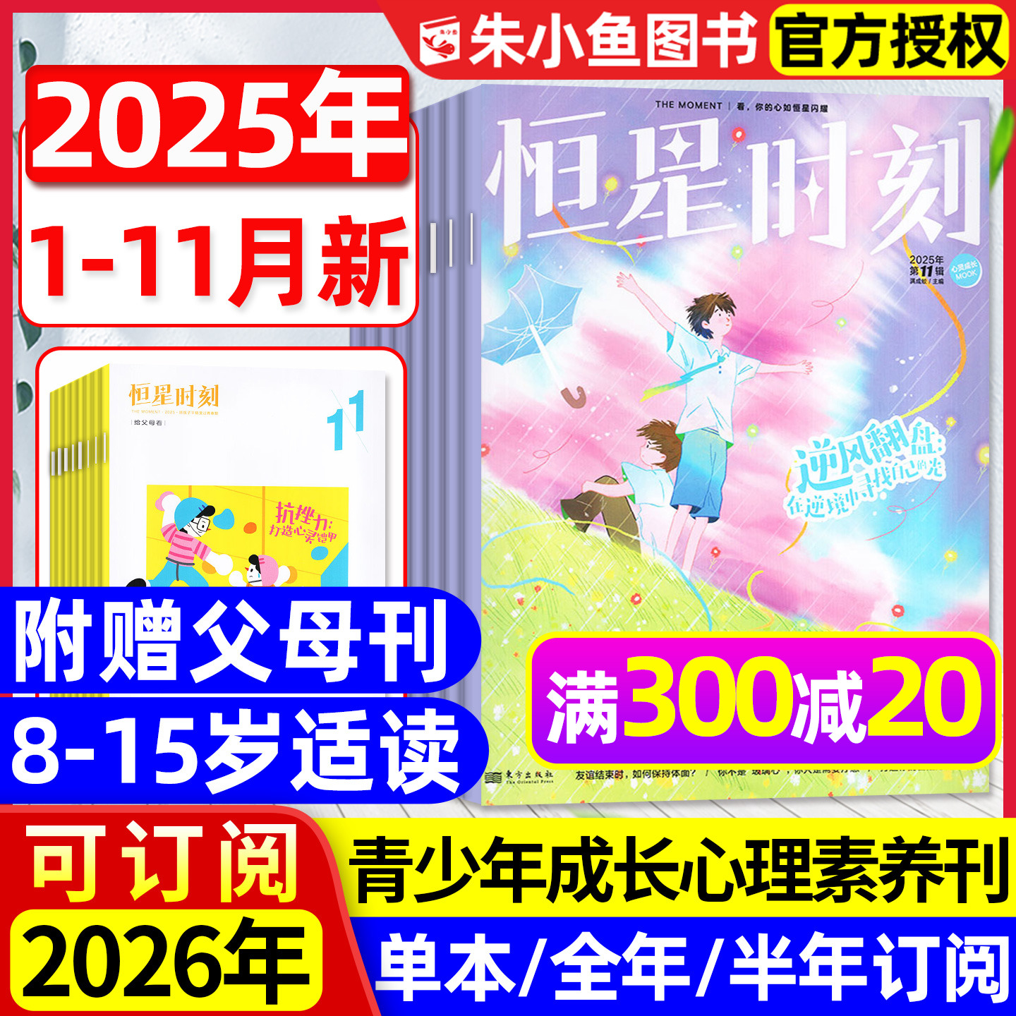 恒星时刻2025年1-11月/2026订阅