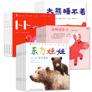 【试读体验包】东方娃娃卜卜刊+东方宝宝杂志2026年1/2/3月/全年/半年订阅/2025全年智力绘本涂画册纸板书0-3岁婴儿启蒙早教过刊