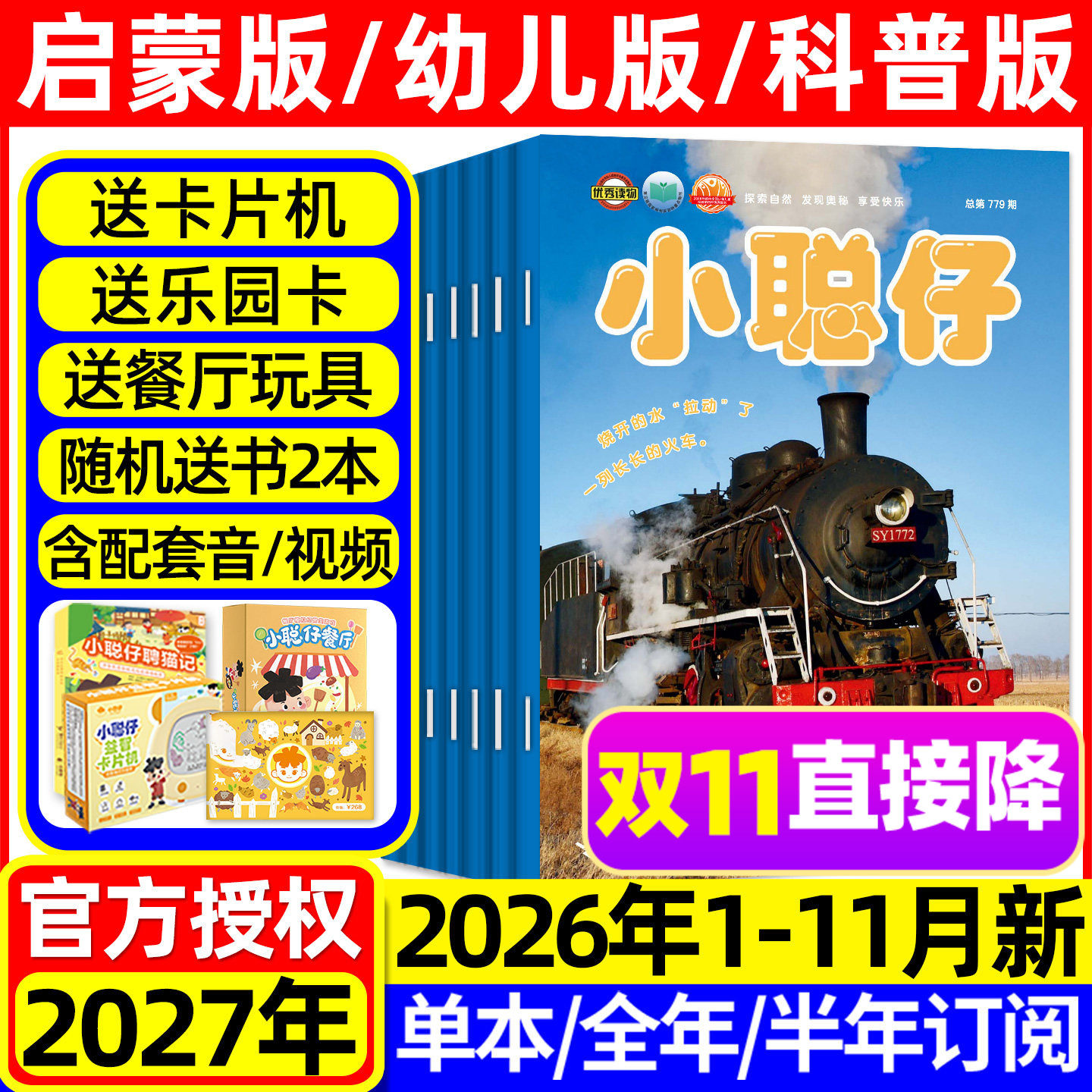 小聪仔科普版杂志2026年1-11月现货【2027全年/半年订阅】婴儿启蒙版幼儿版0-4-8岁宝宝儿童娃娃画报科普百科自然探索2025过刊