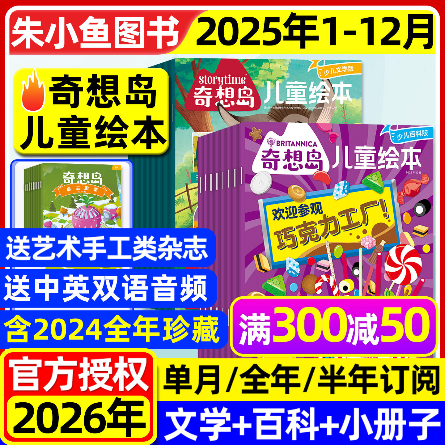 奇想岛2025年1-12月新/2026订阅