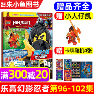 人仔 LEGO乐高幻影忍者杂志2025年11 半年订阅 赠凯 乐高城市漫画亲子游戏过刊 2026全年 诺克特正版 102集 12月101