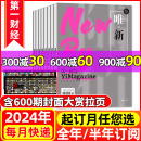 12月打包唯新600期商业经营管理金融书籍投资理财中国企业家公司 第一财经杂志2024 全年 秘密过刊 5月新 2023年1 半年订阅