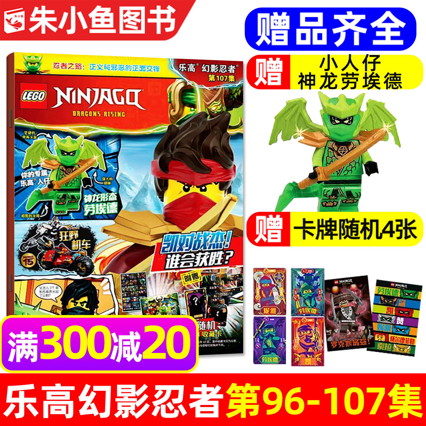 【赠劳埃德+杰正版人仔】LEGO乐高幻影忍者杂志2026年1-4/5月103-106/107集新【含全年/半年订阅/梦境城猎人】乐高城市动漫画过刊