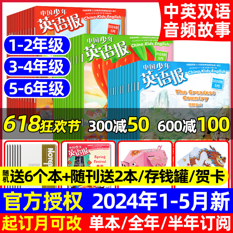 中国少年英语报1-2/3-4/5-6年级2024年1-5月现货【全年/半年订阅/2023年1-12月】一二三四年级五六小学生中英文双语阅读杂志非过刊 书籍/杂志/报纸 期刊杂志 原图主图