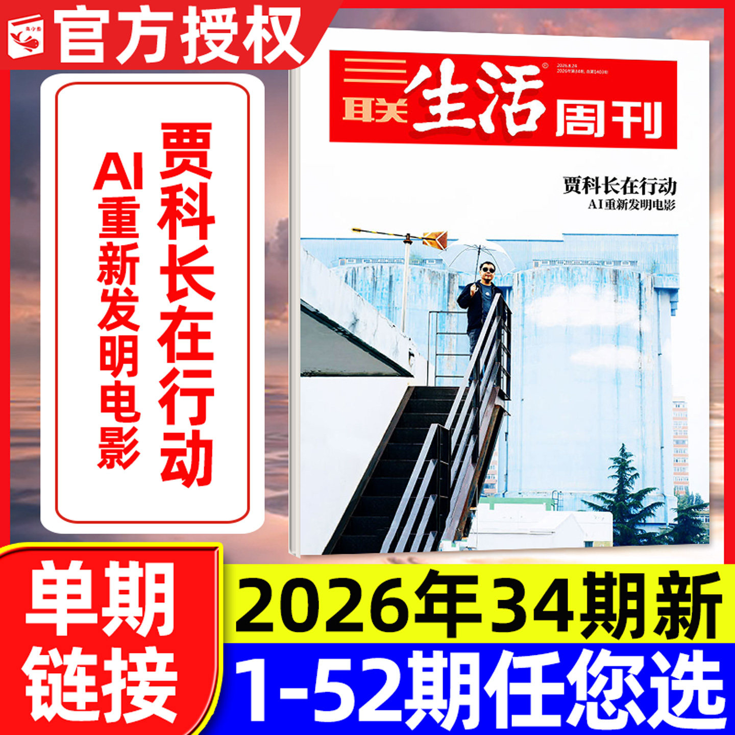 【厂二代】三联生活周刊杂志2026年4月15期【含1-14期/年货/爱情专题/全/半年订阅/四大博物馆专刊】看天下少年新知新闻L过刊单本