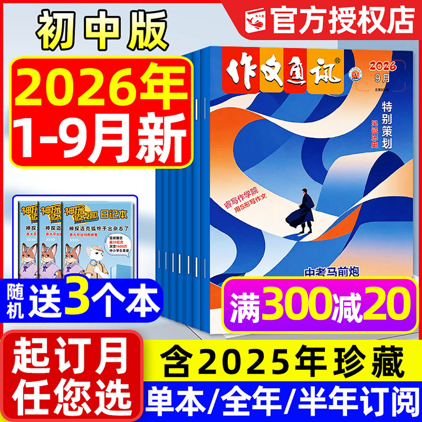 作文通讯初中版杂志2026年1-9月现货【全年/半年订阅/2025/2024年1-12月】七八九年级一二三中考中学生读者青年文摘作文素材过刊