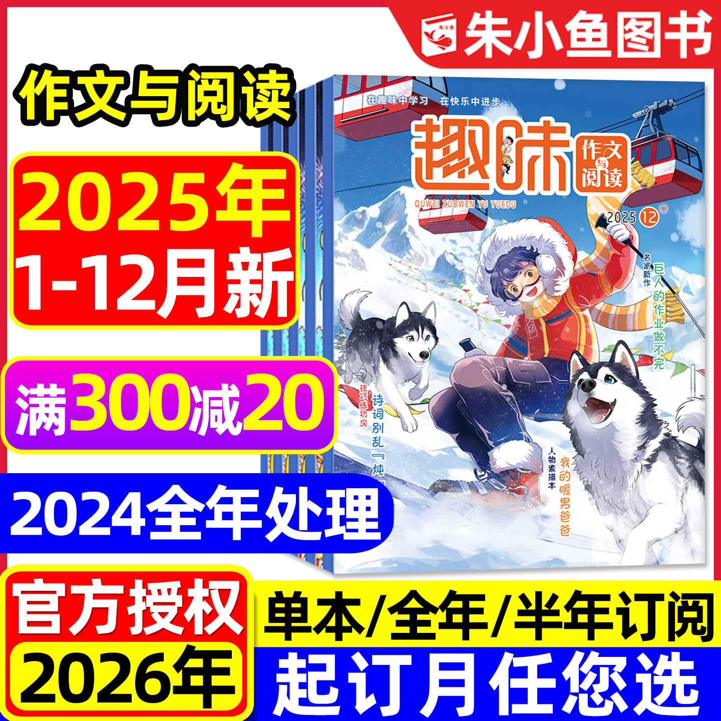 趣味作文与阅读25年1-12月/2026