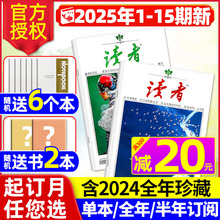 读者杂志2025年1-7/8月1-14/15期【全年/半年订阅/合订本/2024年1-12月】初高中学生意林青年文摘文学范文作文素材正版书2023过刊