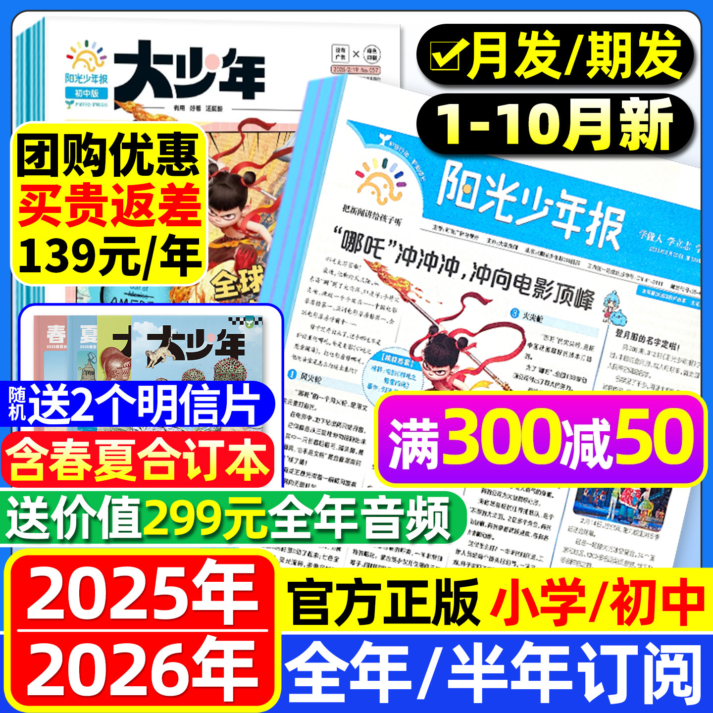 【2025年1-10月/送音频】阳光少年报小学版/阳光报大少年初中版2026全年/半年订阅/合订本新闻报纸小学生大语文知识画报书杂志过刊