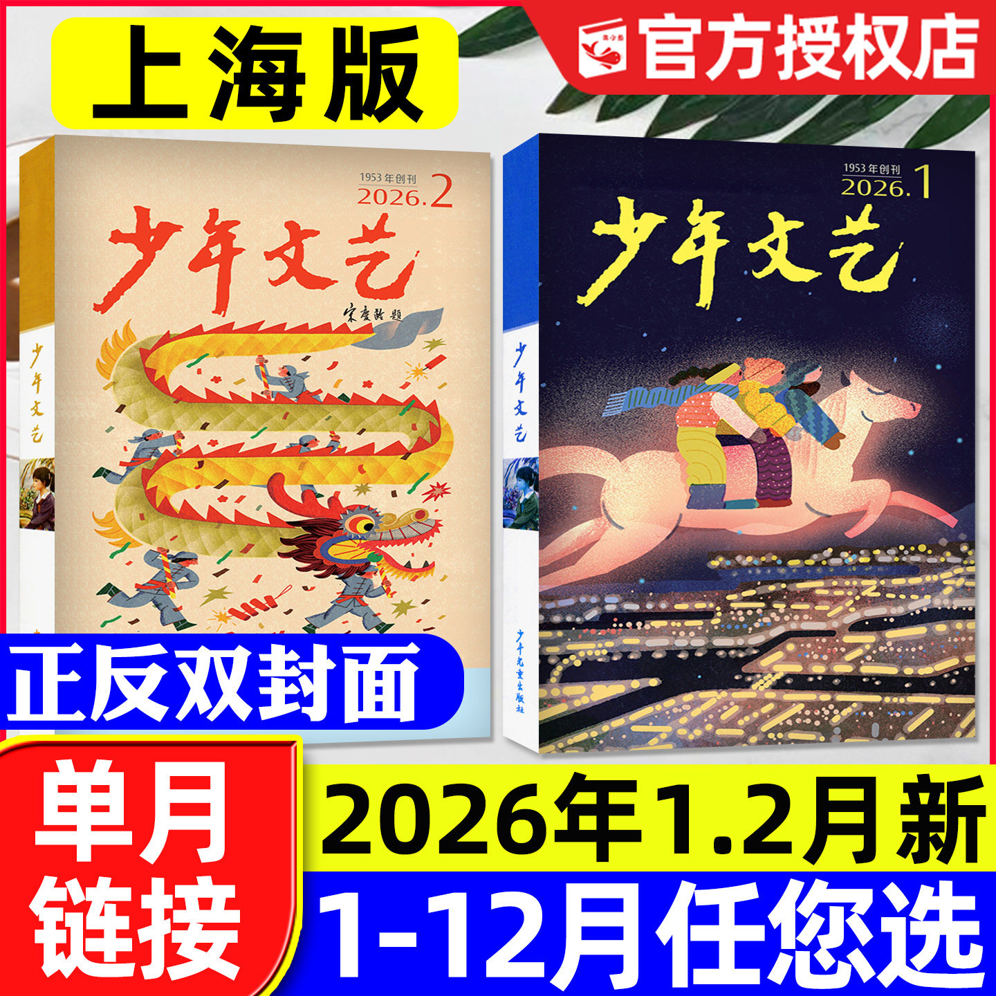 少年文艺杂志上海版2026年1.2月新（含全年/半年订阅/2025年1-12月）小学初中生青少年文摘儿童文学阅读作文素材2024/2023过刊单本,书籍/杂志/报纸,期刊杂志,淘宝优惠券,粉丝福利购,淘宝优惠卷
