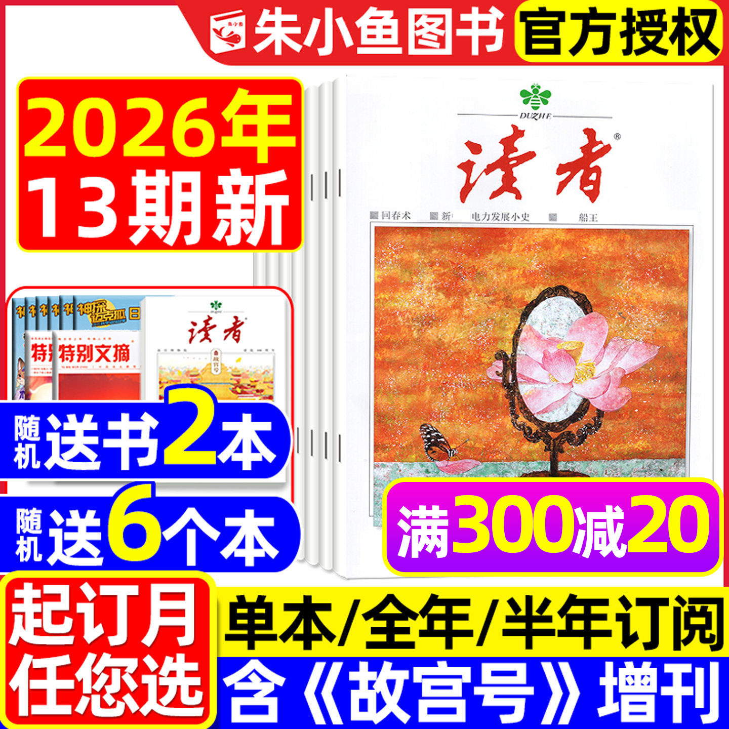 读者杂志2025年1-12月1-24期【含2026全年/半年订阅/故宫号增刊/合订本】读者初中版高中版学生非意林青年文摘作文素材正版书过刊