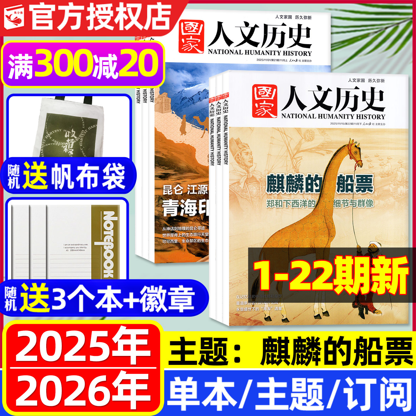国家人文历史2025年1-22期/2026