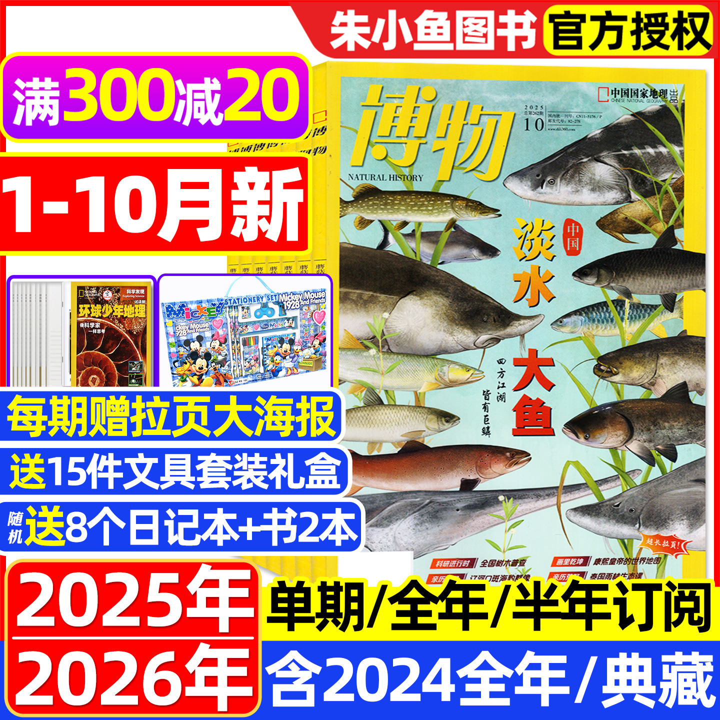 博物杂志2025年1-10月新/可订阅