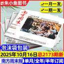 南方周末报纸2025年1 10月新 12月 含2026全年 月发期发写作课新闻周刊时事经济文化报刊初高中2024过刊书籍杂志 半年订阅
