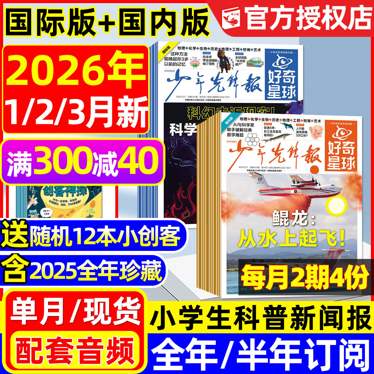 少年先锋报好奇星球2025年1-12月新【2026全年/半年订阅】国际+国内版好奇号出品6-12岁小学生新闻科普报纸杂志2024过刊