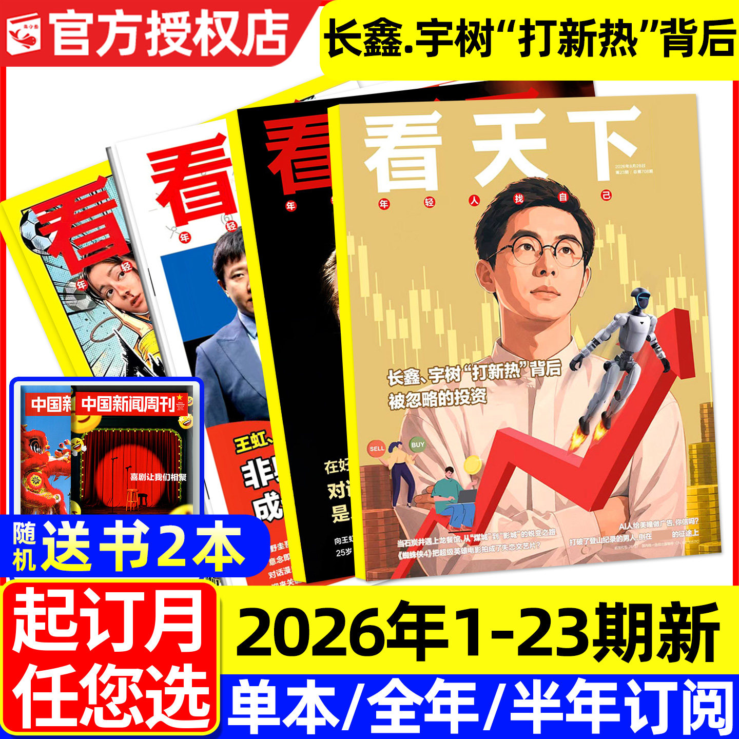 看天下杂志2026年1-23期新/订阅图片