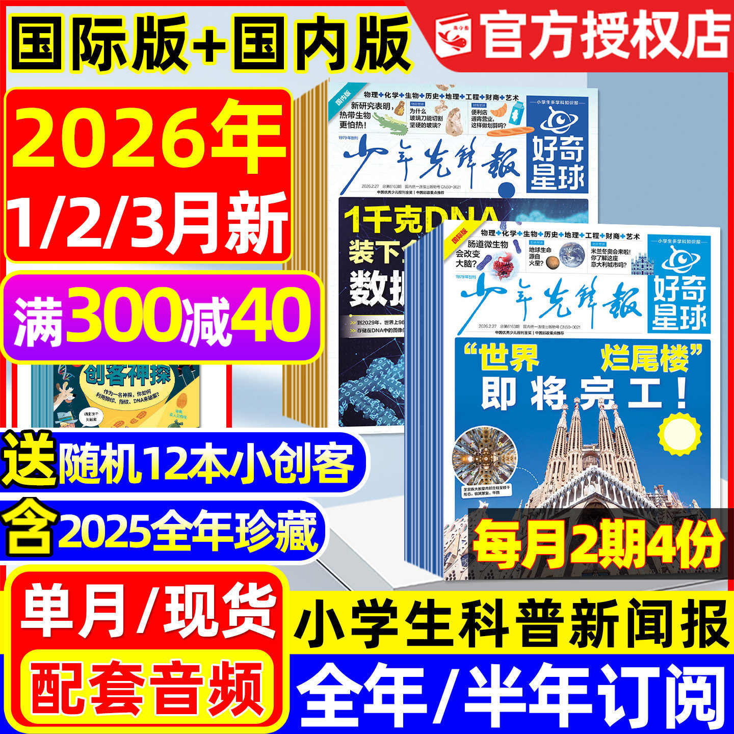 少年先锋报好奇星球2026年1/2/3月新【全年/半年订阅/2025全年】国际+国内版好奇号出品6-12岁小学生新闻科普报纸杂志2024过刊