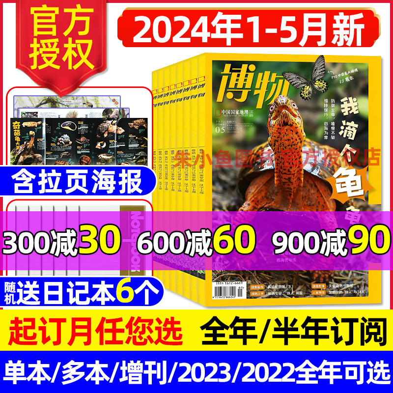 博物杂志2024年1/2/3/4/5月/2023年1-12月/全年半年订阅/四时有味增刊中国国家地理青春少年版美味博物学万物好奇号科普百科过刊 书籍/杂志/报纸 期刊杂志 原图主图