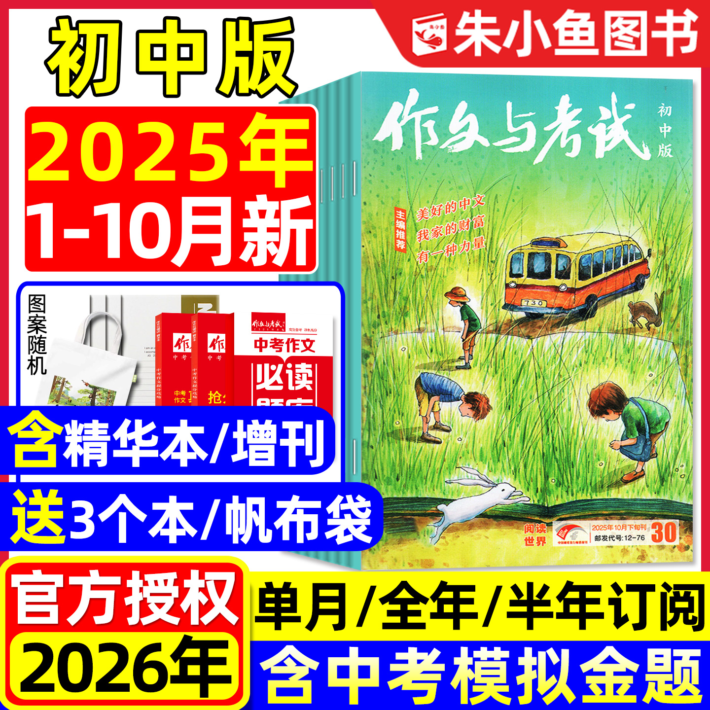 作文与考试初中版25年1-10月订阅