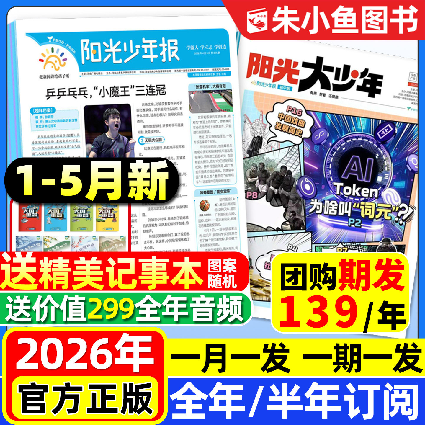 【2025年1-12月/送音频】阳光少年报小学版/阳光报大少年初中版2026全年/半年订阅/合订本新闻报纸小学生大语文知识画报书杂志过刊