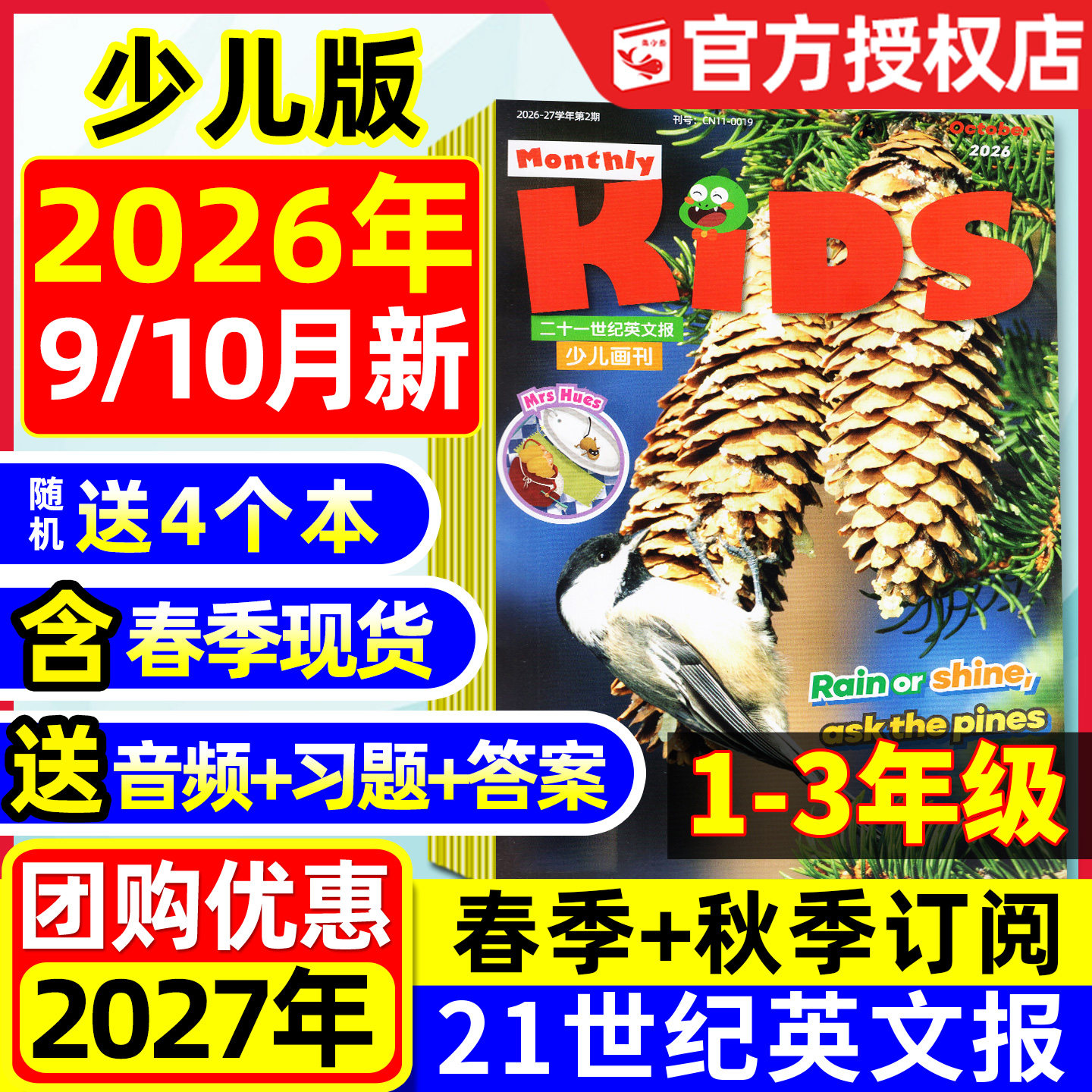 21世纪英文报少儿画刊2025年秋季9-12月现货【含2026年春季学期订阅】二十一世纪学生英语报纸KIDS一二三年级小学生2024过刊杂志