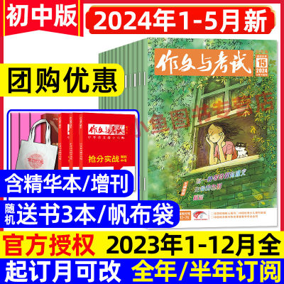 作文与考试初中版2024年1-5月新