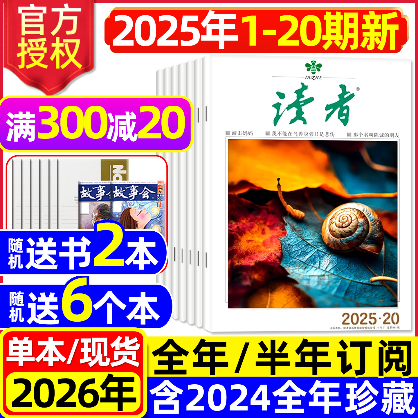 读者杂志2025年1-10月/2026订阅